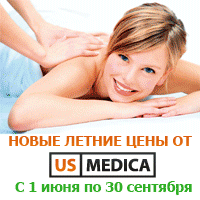Новые летние цены от US Medica