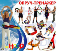 Обруч-тренажер AirHoop