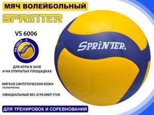 Волейбольный мяч SPRINTER VS6006 00557