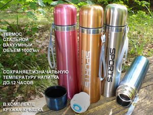 Термос 1000 мл 8236 00730