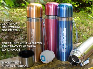 Термос 750 мл 8235 00731