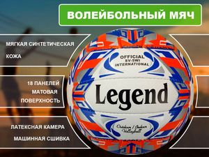Волейбольный мяч #00902 00902