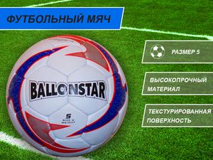 Футбольный мяч размер 5 GETSPORT 00912
