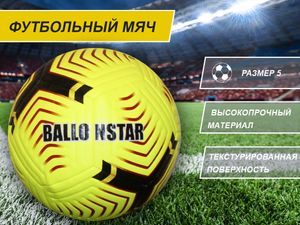Футбольный мяч размер 5 GETSPORT 00913