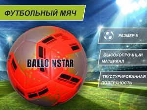Футбольный мяч размер 5 GETSPORT 00916