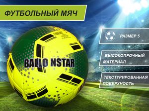 Футбольный мяч размер 5 GETSPORT 00917