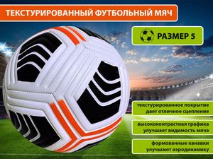 Игровой футбольный мяч размер 5 FT-112Y-ОЧ GETSPORT 01136