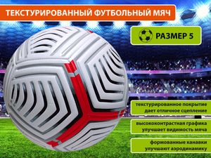 Игровой футбольный мяч размер 5 FT-212-КЧ GETSPORT 01138