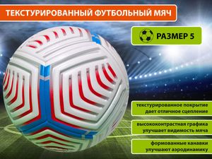 Игровой футбольный мяч размер 5 FT-212-СК GETSPORT 01139