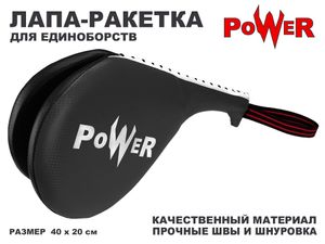 Лапа-хлопушка чёрная ZTT-025-PW-Ч 01303