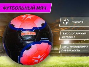 Футбольный мяч размер 5 GETSPORT 01338