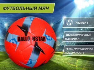 Футбольный мяч размер 5 GETSPORT 01339
