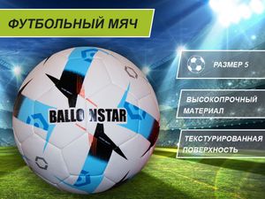 Футбольный мяч размер 5 GETSPORT 01341