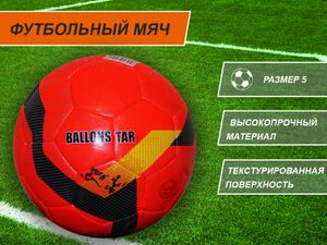 Футбольный мяч размер 5 GETSPORT 01345