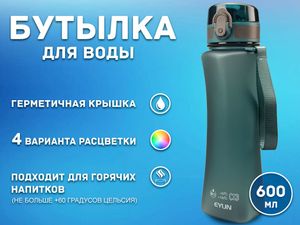 Бутылка для воды 600 мл YY-406 01553