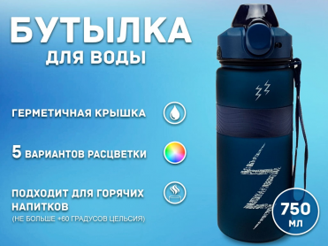 Бутылка для воды 750 мл YY-935 01557