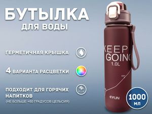 Бутылка для воды 1000 мл YY-432 01560