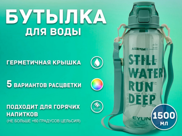 Бутылка для воды 1500 мл YY-7007 01562