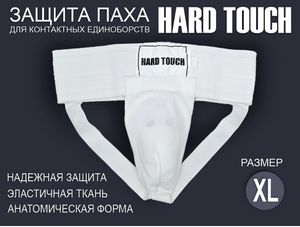 Раковина тренировочная (хлопок с эластиком, пластиковая вставка.Цвет белый. Размер XL. GETSPORT 03543
