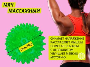 Мяч массажный. Диаметр 10 см. Вес 70 г.  (зелёный) GETSPORT 07100