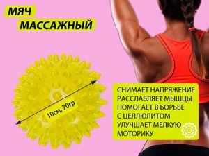 Мяч массажный. Диаметр 10 см. Вес 70 г.  (жёлтый) GETSPORT 07100