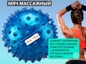 Мяч массажный. Диаметр 18 см. Вес 150 г  (красный) 07101