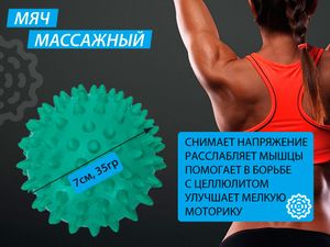 Мяч массажный надувной. Диаметр 7 см. Вес 35 г.  (бирюзовый) 07108