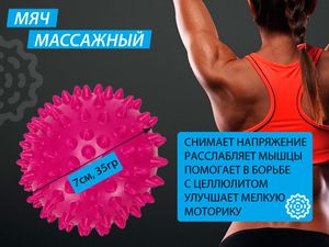 Мяч массажный надувной. Диаметр 7 см. Вес 35 г.  (розовый) 07108