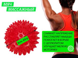 Мяч массажный надувной. Диаметр 8 см. Вес 40 г.  (красный) GETSPORT 07114