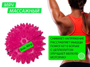Мяч массажный надувной. Диаметр 8 см. Вес 40 г.  (розовый) 07114