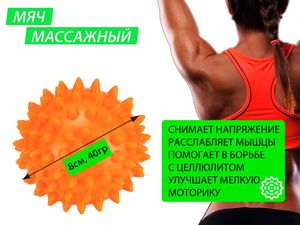 Мяч массажный надувной. Диаметр 8 см. Вес 40 г.  (оранжевый) 07114