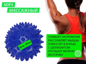Мяч массажный надувной. Диаметр 8 см. Вес 40 г.  (синий) GETSPORT 07114