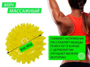 Мяч массажный надувной. Диаметр 8 см. Вес 40 г.  (жёлтый) GETSPORT 07114