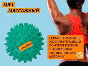Мяч массажный надувной. Диаметр 9 см. Вес 60 г.  (бирюзовый) 07116
