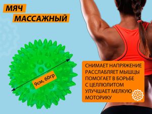 Мяч массажный надувной. Диаметр 9 см. Вес 60 г.  (зелёный) GETSPORT 07116
