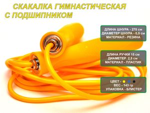Скакалка гимнастическая 2,75 м. :(0831): GETSPORT 07460