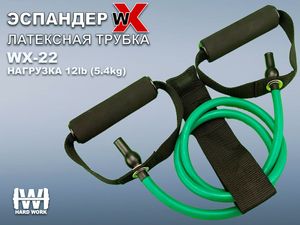 Эспандер латексная трубка с ручками 12LB (5,4 кг): WX-22 GETSPORT 07731
