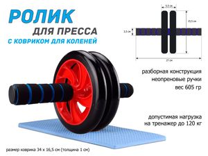 Ролик гимнастический двойной :1609  (красный) 07901