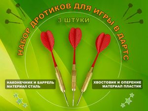 Дротики BL-3020, в пластиковом чехле  (красный)