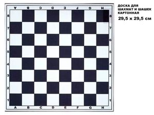 Доска картонная для шашек. 09011