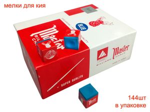 Мелки для кия, 144 шт. #09070 09070