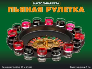 Игра настольная Пьяная рулетка Комплект: рулетка, 16 рюмок, 2 шарика GETSPORT 09227