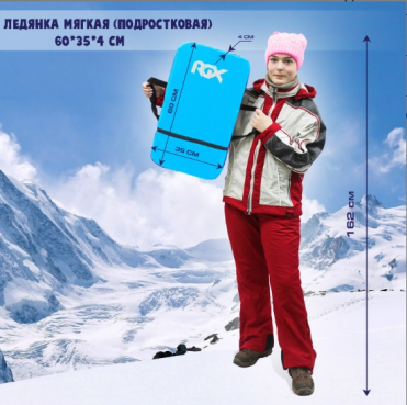 Ледянка мягкая 60*35*4см. (подростковая) (голубой) Россия Ледянка мягкая 60x35 см. (подростковая)