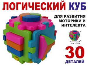 Логический куб №4 большие и маленькие вставки