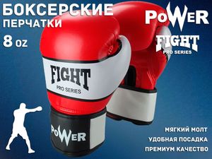 Перчатки боксёрские FIGHT PRO SERIES красные 8 унций PRO-F-K-8# 10343