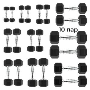 Гантельный ряд DFC от 1 кг до 10 кг DFC DB001-1_10