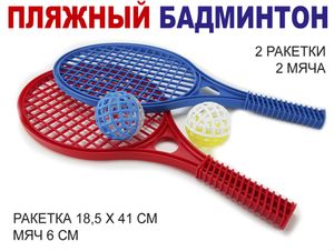 Ракетки пляжные 2 шт + 2 мячика упак. сетка GETSPORT 11112