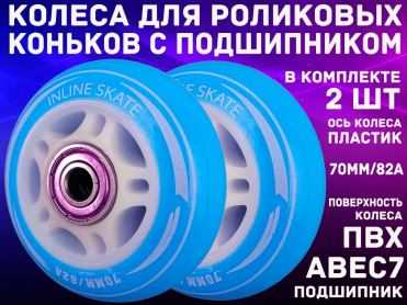 Колеса сменные LK002-Б+С 13406