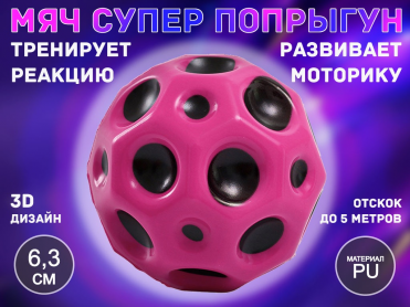 Прыгающий мяч для развития реакции QYL-PU6.3  (малиновый) 13421
