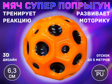 Прыгающий мяч для развития реакции QYL-PU6.3  (оранжевый) 13421
